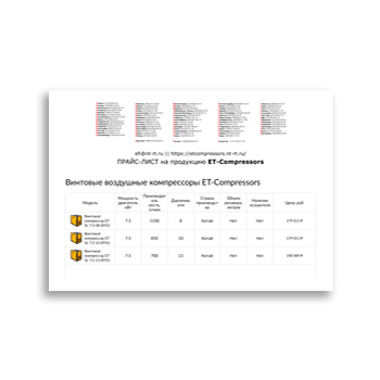 รายการราคาสำหรับผลิตภัณฑ์ จากผู้ผลิต ET-Compressors